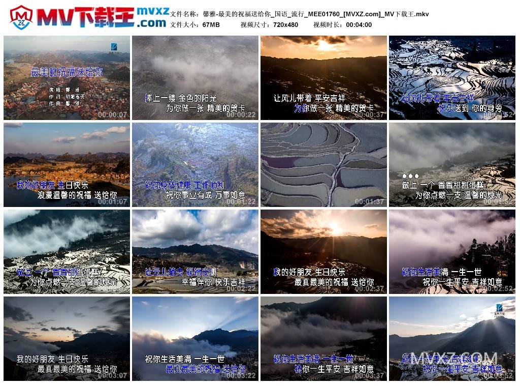 馨雅-最美的祝福送给你_国语_流行_MEE01760